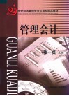 管理会计 封面