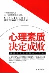 心理素质决定成败