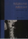 当代脊柱外科内固定技术