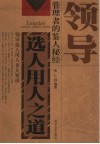 选人用人之道 封面