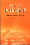 阳泉市政协委员风采录