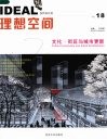 理想空间  2006  第18辑  文化·街区与城市更新 封面