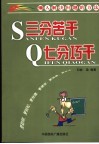 三分苦干  七分巧干  让困难变得轻松点
