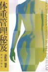 体重管理秘笈