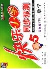 快乐小学同步双测·数学·五年级  下  新课标人教版 封面