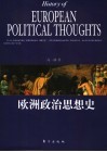欧洲政治思想史