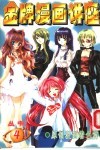 金牌漫画讲座  4  原创漫画着色篇 封面