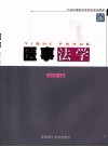 医事法学