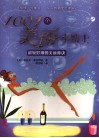 1001个美丽小贴士  超级好用的美丽秘诀
