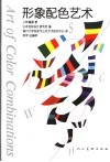 形象配色艺术
