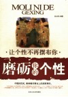 磨砺你的个性  让个性不再摆布你