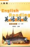 英语阅读  高中  三年级  全1册  人教版 封面
