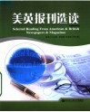 美英报刊选读