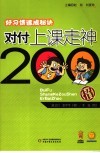 对付上课走神200招