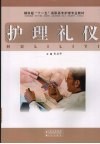 护理礼仪 封面