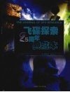飞碟探索二十五周年典藏本  1981-2006