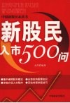 新股民入市500问