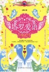 塔罗爱语 封面