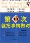 第1次就把事情做对 封面