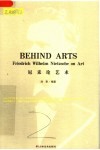 艺术的背后：尼采论艺术 电子书封面