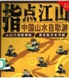 指点江山  中国山水自助游