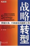 战略转型