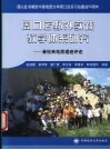 周口店野外实践教学体系研究  兼经典地质遗迹评述