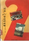 迈向21世纪的战略  地质矿产部教育工作会议文件与交流材料汇编