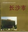 长沙市