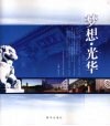 梦想.光华 电子书封面