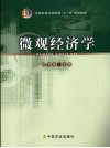 微观经济学
