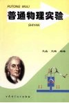 普通物理实验