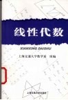 线性代数 封面