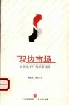 双边市场  企业竞争环境的新视角 封面