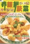 养颜护肤菜