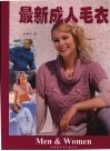 最新成人毛衣