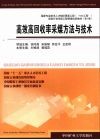 高效高回收率采煤方法与技术