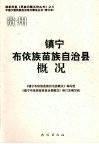 贵州镇宁布依族苗族自治县概况