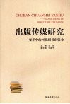 出版传媒研究  变革中的河北图书出版业
