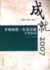 齐鲁晚报·生活日报经典策划