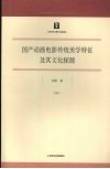 国产动画电影传统  美学特征及其文化探源