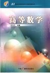 高等数学