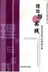 理论与实践  供电企业民主管理论文集