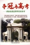 夺冠与高考  像备战奥运那样迎战高考