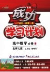成功学习计划  高中数学  必修2  北师大版