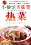 热菜 封面