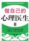 做自己的心理医生  2