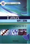 Linux软件工程师