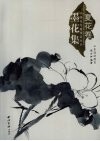 墨花集  夏花卷