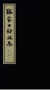 张家口财政志  上  第1分册